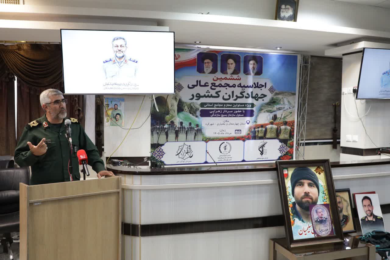 برگزاری ششمین اجلاسیه مجمع عالی جهادگران کشور در شهرکرد