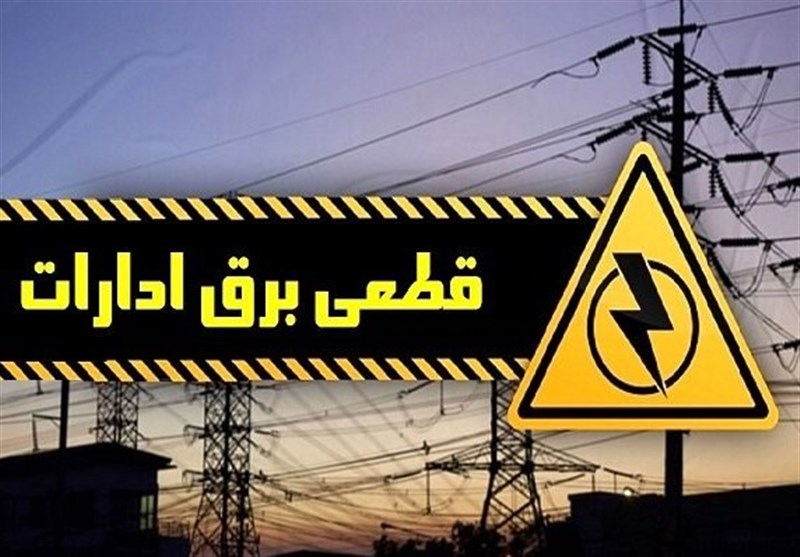 برق 83 اداره بدمصرف در استان چهارمحال و بختیاری قطع شد