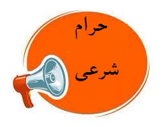استفاده از رنگ خوراکی کارمین (E120) در فرآورده‌های غذایی غیرمجاز و از نظر شرعی حرام است