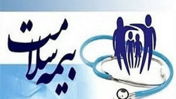 اجرای طرح جدید پوشش همگانی بیمه سلامت در چهارمحال و بختیاری
