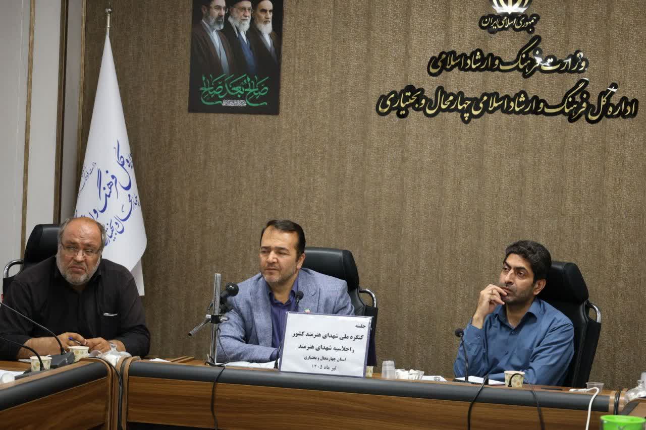 اجلاسیه ۸۷ شهید هنرمند استان چهارمحال و بختیاری برگزار می شود.